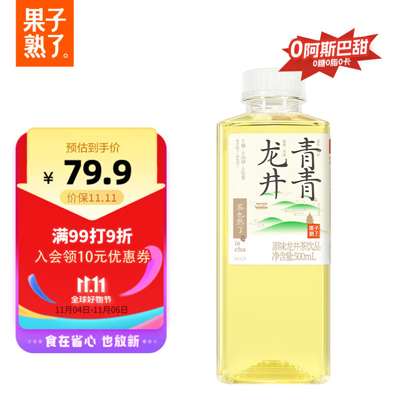 果子熟了无糖青青龙井乌龙茶饮料  0糖0卡0脂肪  500ML*15瓶