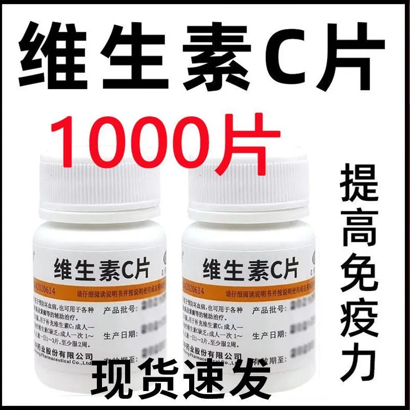 [维福佳] 维生素c片 0.