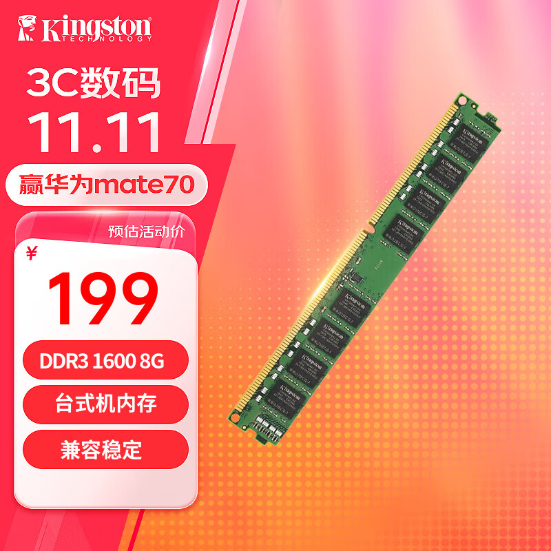 ʿ٣Kingston ڴDDR3 16001333̨ʽڴ4G8G ̨ʽD3 1600Ƶ8Gѡ ʵ198.4Ԫ