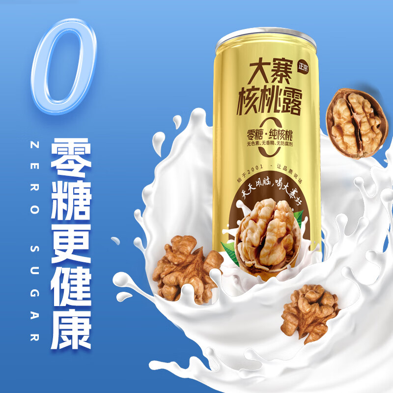 大寨核桃露零糖 240ml*18/箱 植物蛋白饮料整箱装 无糖 240ml*18罐