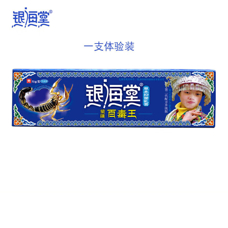 银海堂苗疆百毒王 草本抑菌乳膏成人外用 百毒王1支