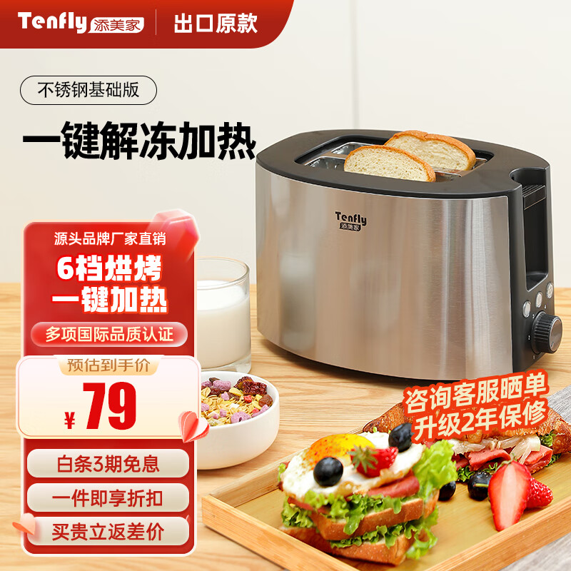 Tenfly多士炉烤面包机不锈钢双片吐司机家用台式烤面包机商用双片多士炉触控款 一键解冻加热 旋钮简便操作 推荐