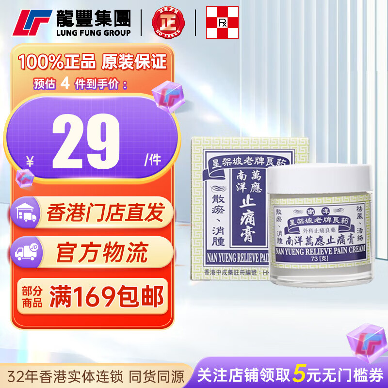 止痛膏 香港进口 南洋万应止痛药布 【1瓶x73g】陈日兴南洋万应止痛膏