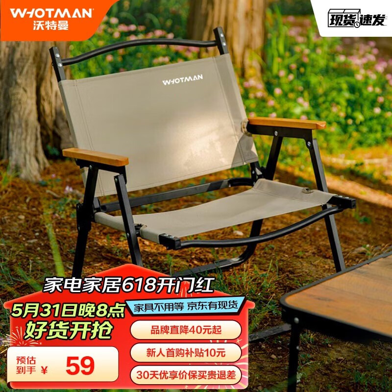 沃特曼(Whotman)户外折叠椅克米特椅便携椅子露营桌椅装备阳台休闲凳