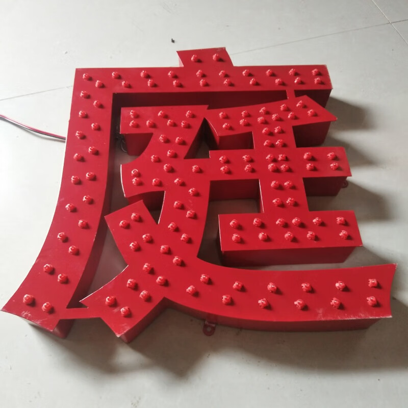 定做楼顶冲孔发光字镀锌板led外漏灯珠字穿孔字点阵字门头广告牌 红