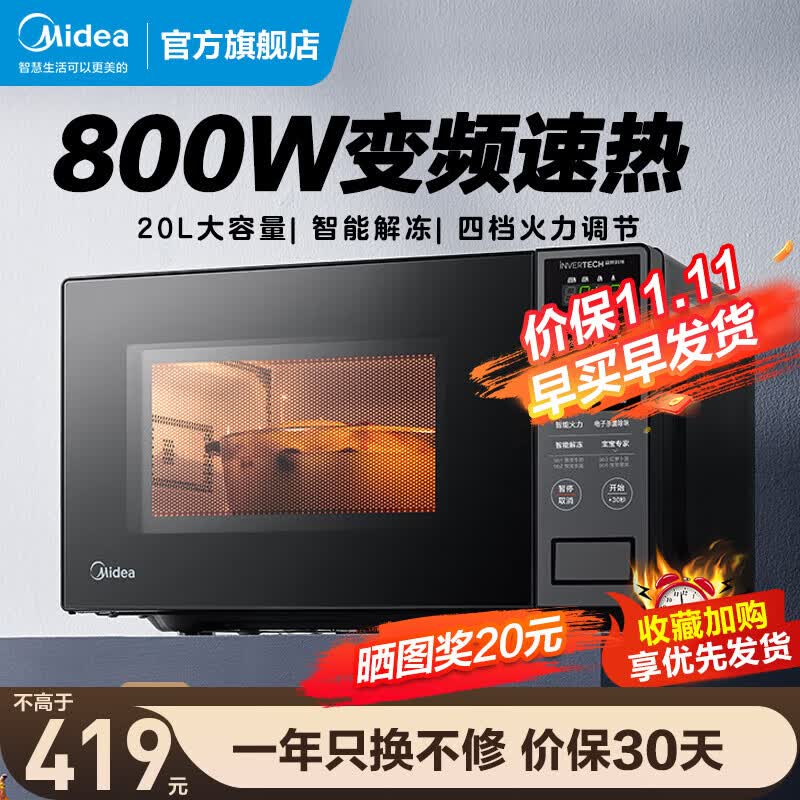 美的（Midea） 微波炉20L 家用微波炉烤箱 变频800W变频智能解冻 转盘加热 智能菜单 一级能效（PM20M1） 黑色怎么样,好用不?
