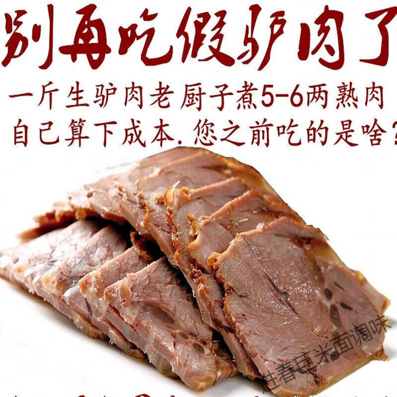 食怀真驴肉1000g熟驴肉五香酱卤驴肉熟食下酒菜真空包装开袋即食 甄选+卤熟驴肉1000g
