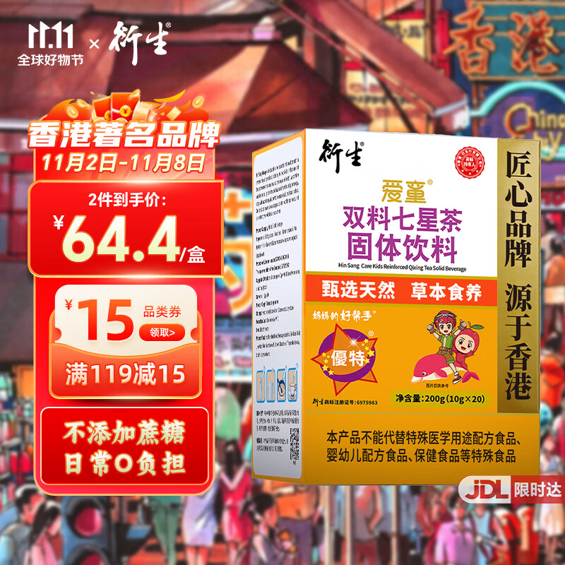 衍生七星茶儿童清清宝山楂鸡内金饮料 奶粉伴侣 香港著名品牌 20包/盒怎么样,好用不?