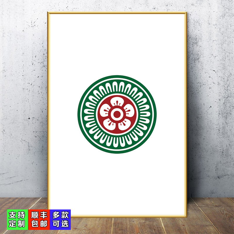 室麻将创意布置装饰画发财房间挂画麻雀海报包厢背景墙面壁画 1-一筒