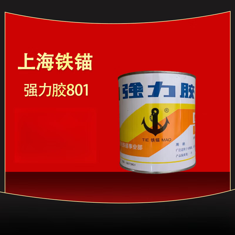 上海康达新材万达wd801强力胶海绵金属橡胶塑料皮革铁锚801强力胶
