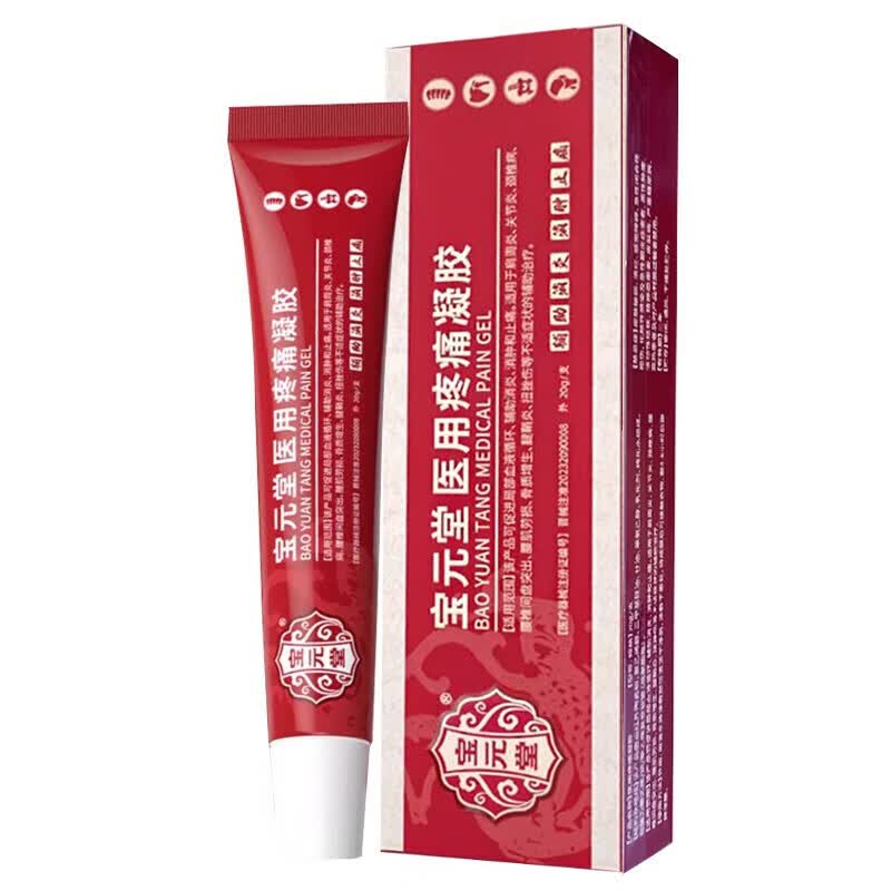 宝元堂医用疼痛凝胶颈肩腰腿痛型疼痛凝胶冷凝胶筋骨康筋骨 八盒 宝元堂医用疼痛凝胶 20g/
