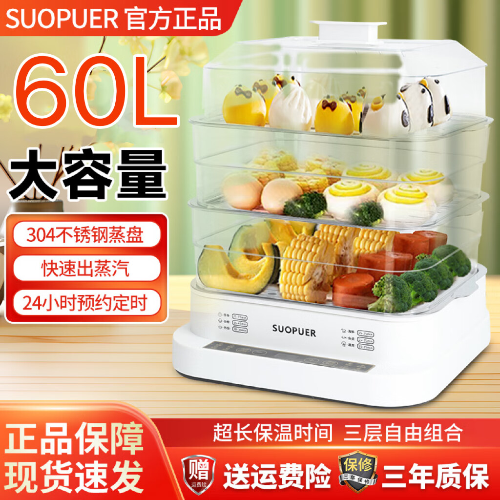 SUOPUER苏泊电蒸锅三层大容量多功能蒸笼蒸包子蒸鱼消毒预约早餐 40L高配 防干烧/不锈钢蒸盘