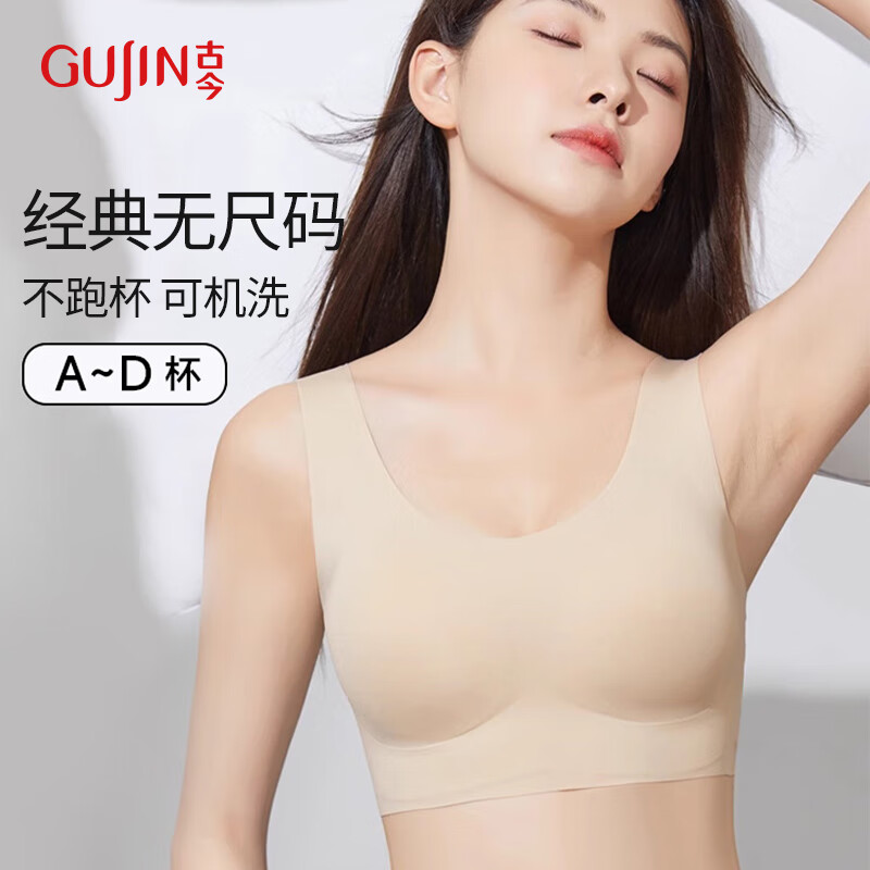 古今内衣女运动内衣固定杯无尺码无钢圈无痕背心式聚拢性感文胸小胸罩