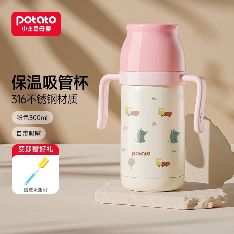 小土豆（potato）保温杯儿童吸管杯婴儿水杯1岁以上保温水