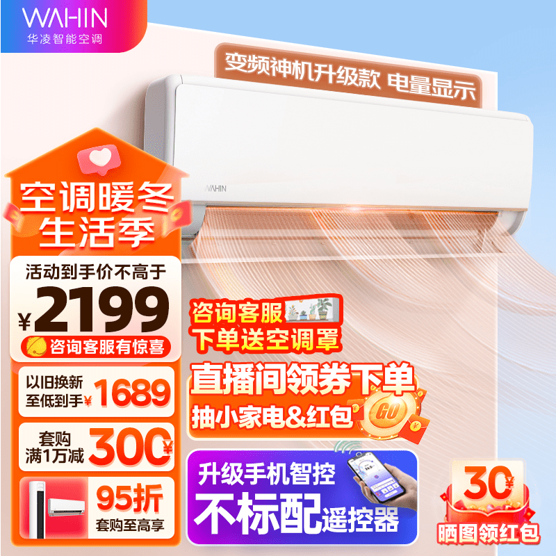 华凌空调  新能效  变频冷暖壁挂式 智能控制 空调挂机HE1系列 KFR-35GW/N8HE1Pro