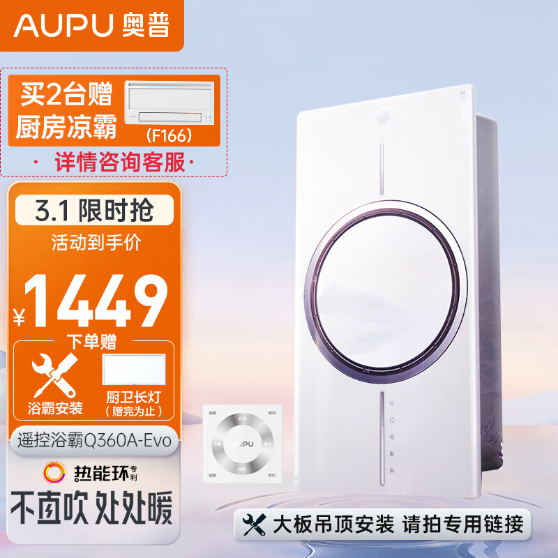 奥普（AUPU）浴霸Q360A-Evo热能环风暖浴霸遥控开关外接照明(非大板安装SKU)怎么看?