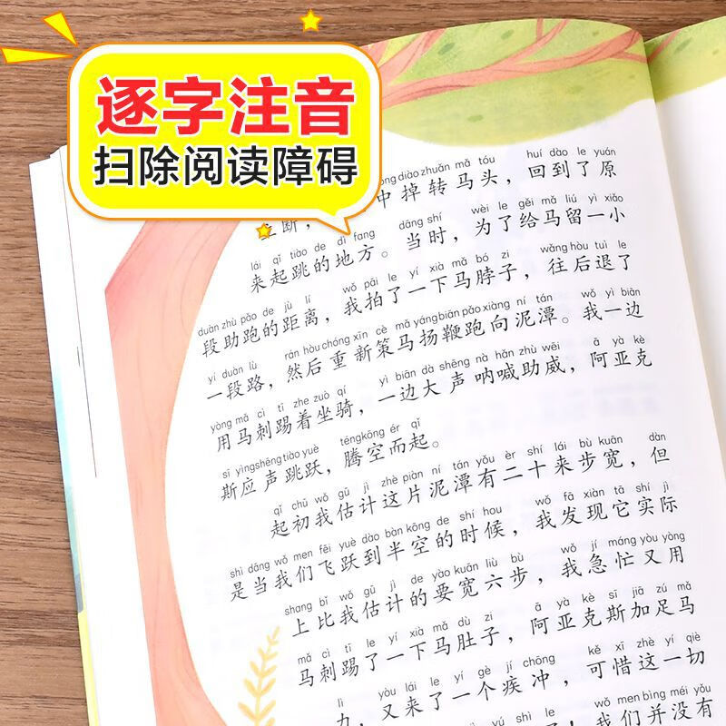 【严选】吹牛大王历险记彩图注音版小学生语文课外阅读经典丛书小学低年级 吹牛大王历险记