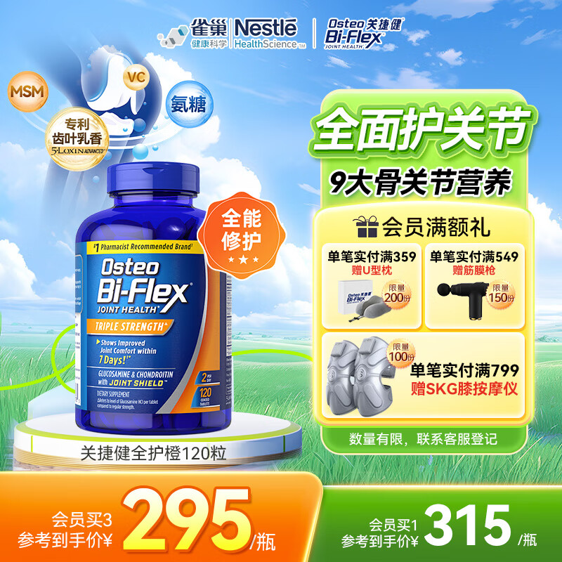 Osteo Bi-Flex关捷健氨糖软骨素钙片全护橙120片 美国原装进口维骨力 骨维力中老年关节保健品送礼