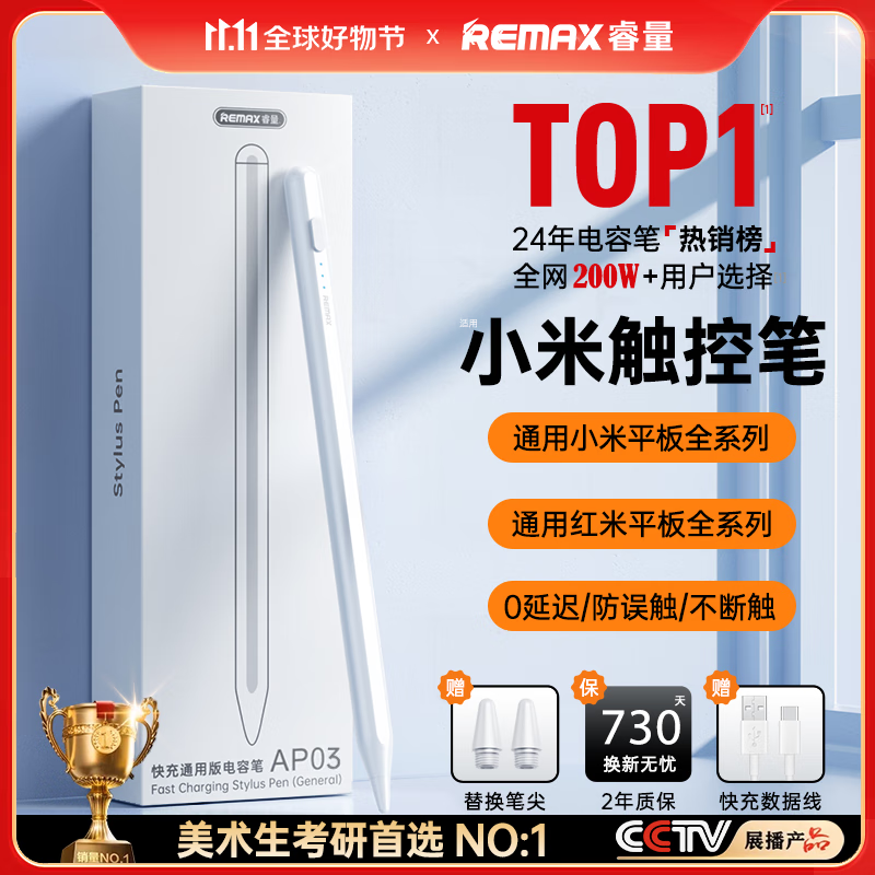 睿量REMAX【所有iPad通用】电容笔ipad笔苹果笔适用华为小米平板pencil二代触控平替手写笔通用