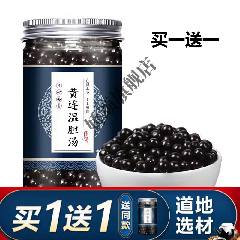 黄连温胆i汤 黄连温胆丸150g/罐 传统工艺 经典炮制睿德堂 买1.送.