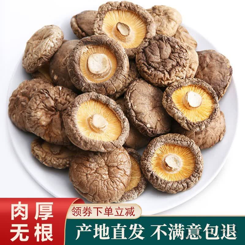八荒干香菇特級【八荒】古田肉厚無根農(nóng)家干香菇新貨食用菌商用菌菇 八荒 頭茬香菇 精選高品質(zhì) 500g