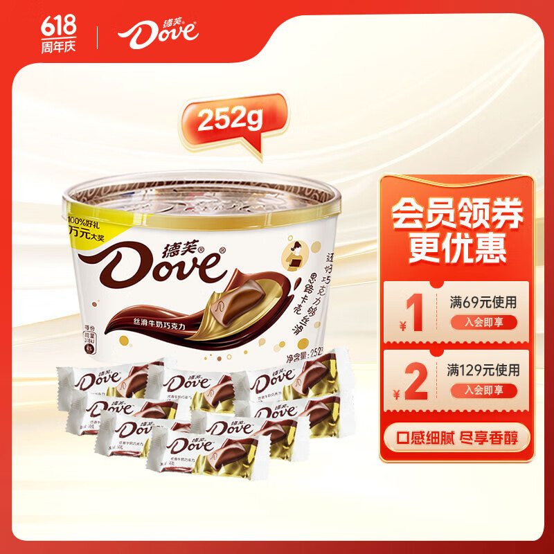德芙（Dove）丝滑牛奶巧克力分享碗装252g休闲下午茶零食糖果61儿童节礼物生日