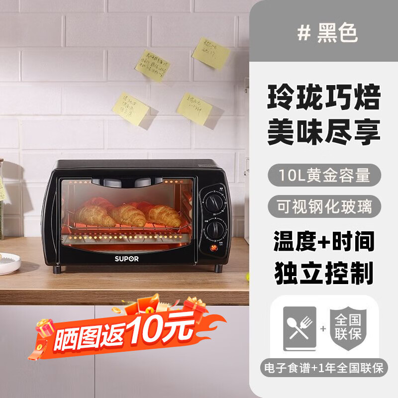 苏泊尔（SUPOR）电烤箱家用38L升烘焙大容量家用家庭控温多功能全自动一体尾货机【品质家电】 【10L】玲珑巧烘-可视钢化玻璃
