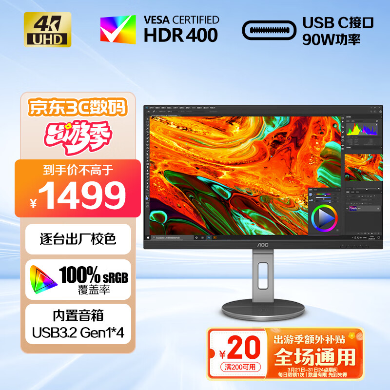 AOC 27英寸 4K高清 IPS广色域 HDR400 Type-C90W 旋转升降 内置音箱 节能办公电脑显示器 U27N3R