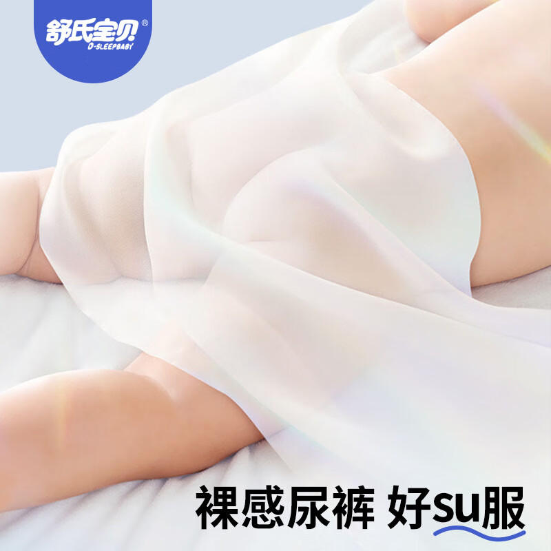 舒氏宝贝棉花糖婴儿拉拉裤秋冬季超薄透气超柔尿不湿裤型纸尿裤 XXXL码38片【18kg以上】
