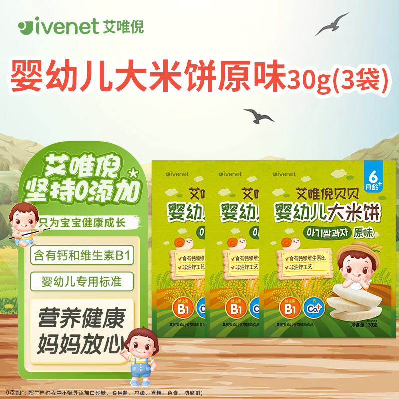 艾唯倪  婴幼儿米饼辅食磨牙饼干宝宝零食6个月以上婴儿零食 (3袋)婴幼儿大米饼原味30g