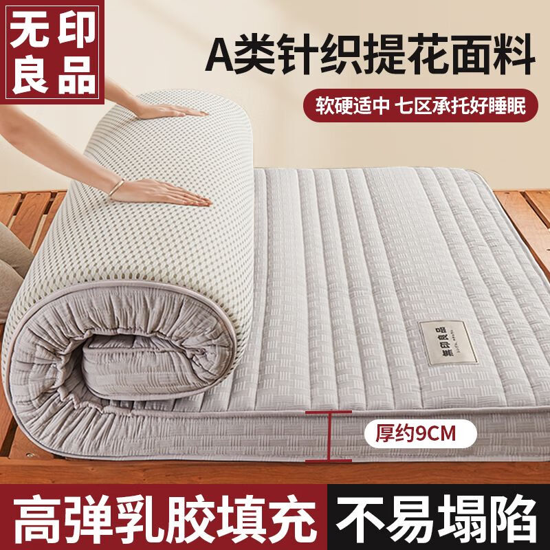 无印良品乳胶床垫软垫家用卧室双人床榻榻米褥子海绵垫子2×2.2米厚约9cm