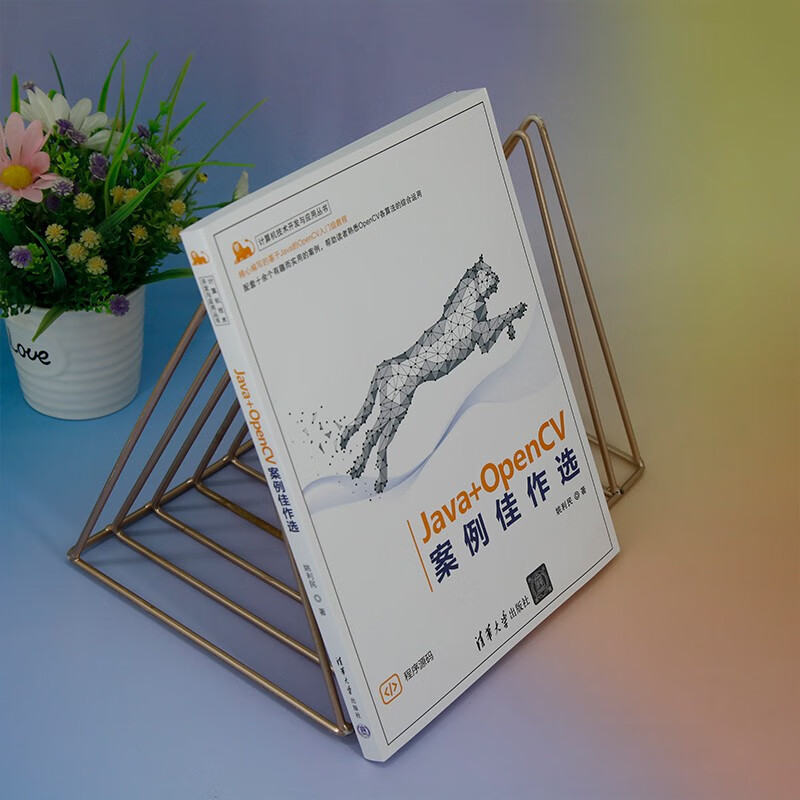 Java+OpenCV案例佳作选（计算机技术开发与应用丛书）