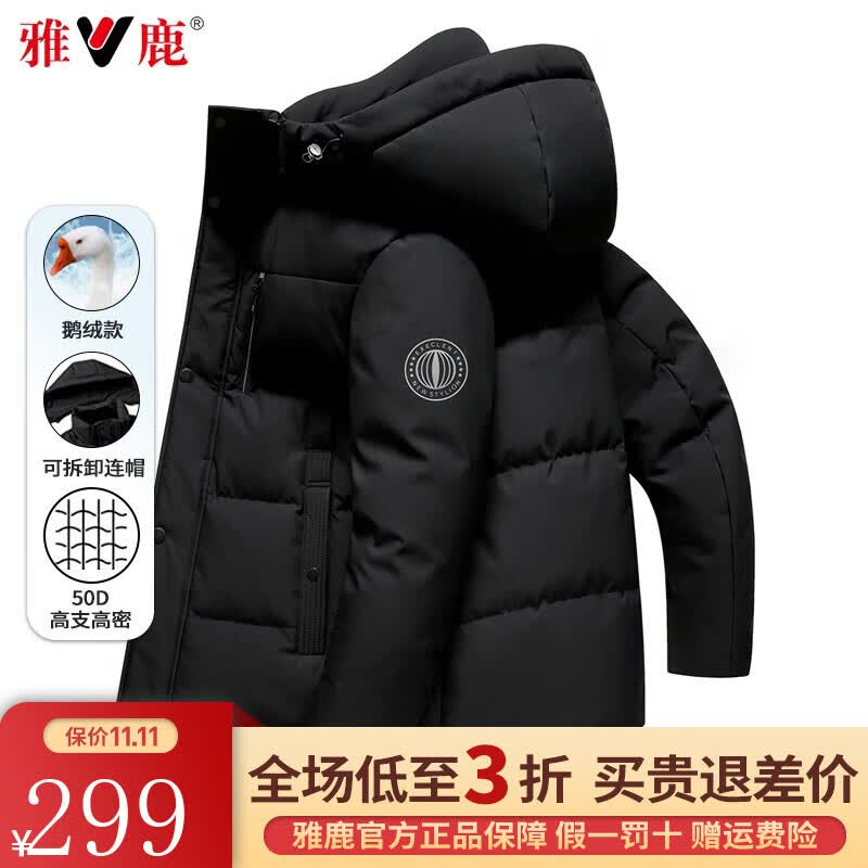 雅鹿羽绒服男短款连帽可拆卸鹅绒保暖外套冬装新款男士加厚大鹅防寒服 黑色 175(适合120-140斤)怎么看?