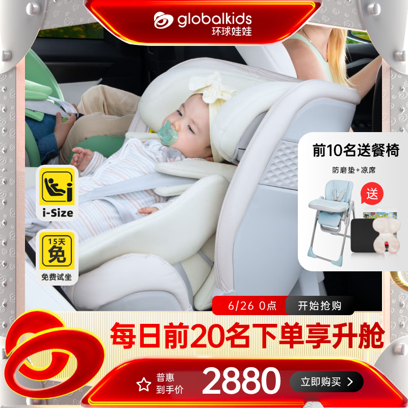环球娃娃（GLOBALKIDS）天璇PRO安全座椅 0-9岁儿童安全汽车座椅360度旋转i-Size认证宝宝 巴黎玄米