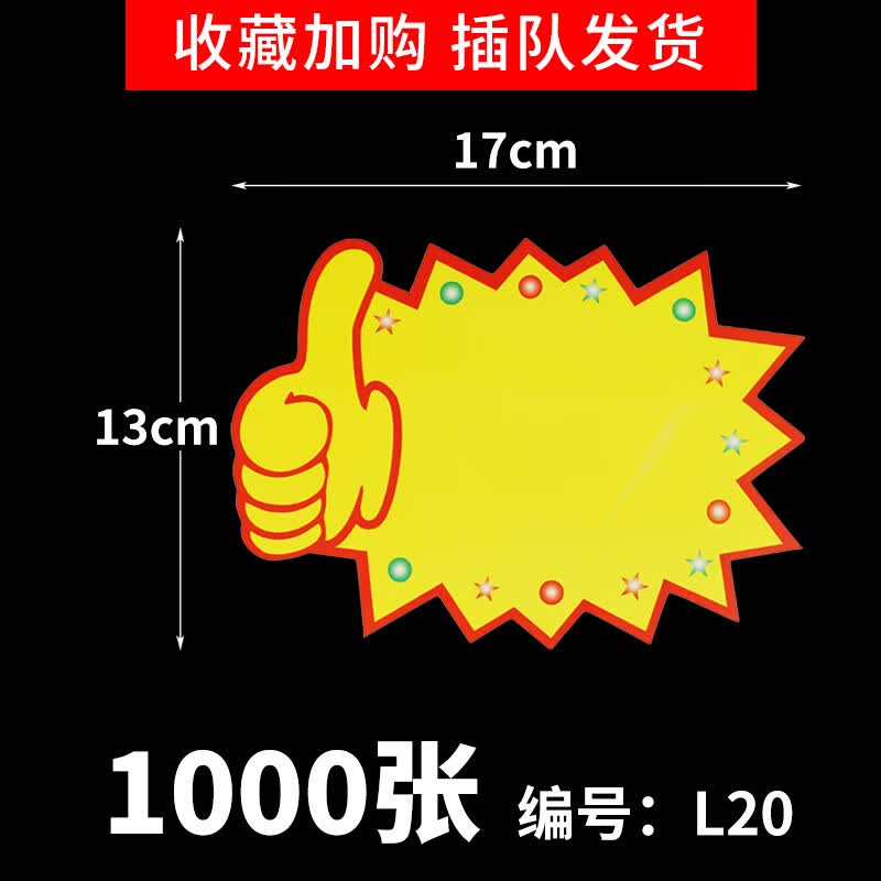 手写价钱pop广告纸服装店药店用活动价促销牌创意爆炸花标签纸地摊
