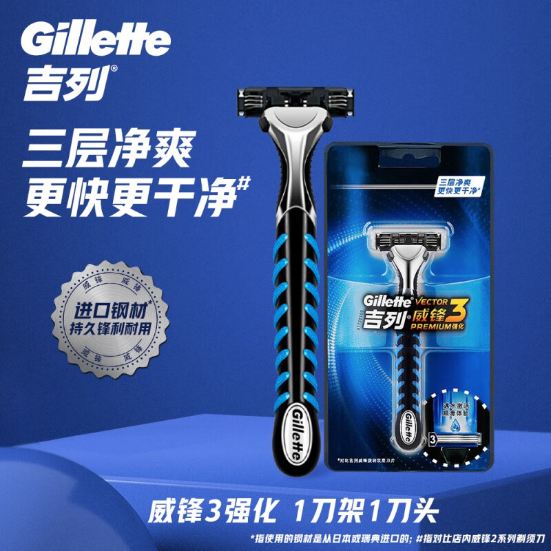 吉列威锋3手动剃须刀胡须刀非吉利非电动男士泡沫刮胡刀官网 1刀架1