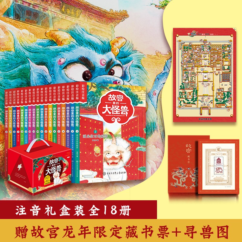 【全系列自选】故宫里的大怪兽 第一二三四五六辑全套18册 《故宫怪兽谈》《故宫御猫夜游记》作者常怡作品 【文轩定制藏书票】礼盒装 全套18册 彩绘注音版