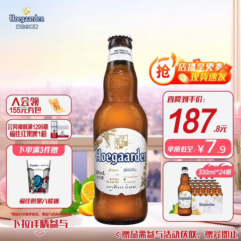 福佳百威集团福佳白啤小麦啤酒比利时风味330ml*24瓶啤酒整箱