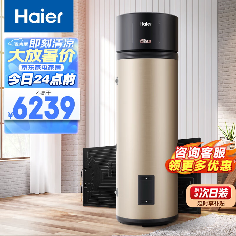 海尔(Haier)太空能空气能太阳能热水器二合一家用200升一级能效平板式WIFI全屋热水75°C TK48/200-KD1(U1)