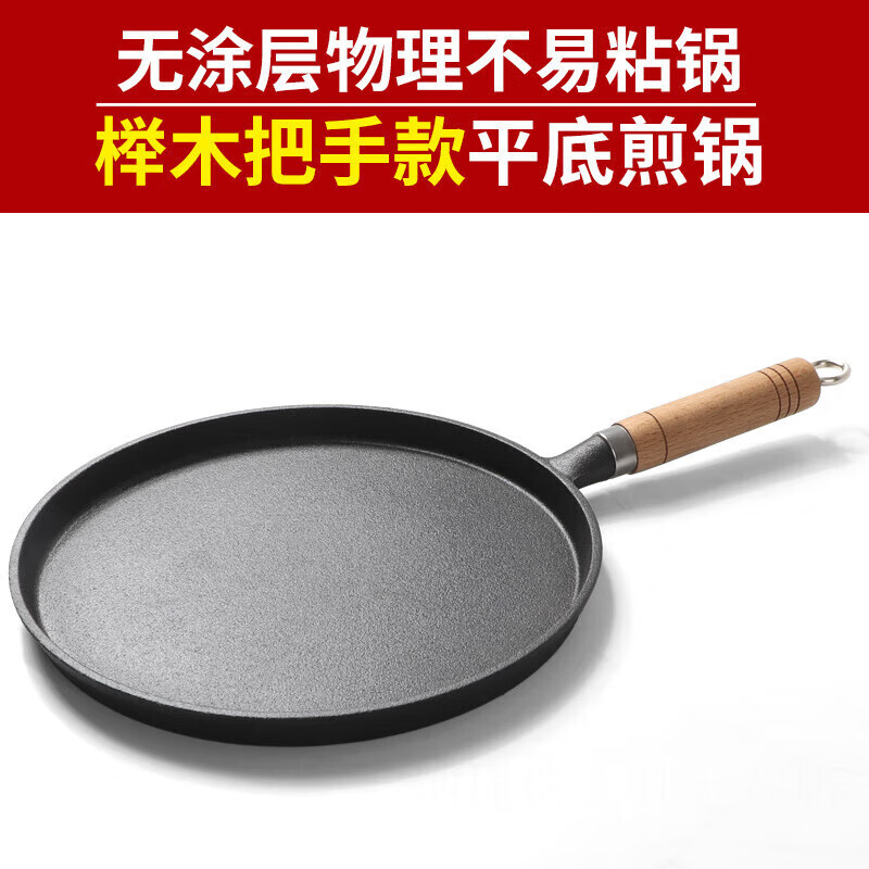玖甸铸铁涂层鏊子家用无平底不粘锅杂粮煎饼锅手抓饼锅烙饼平底锅煎锅