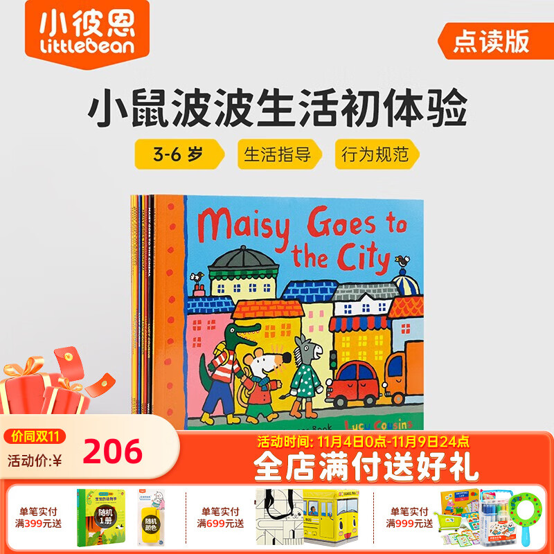 小彼恩毛毛虫点读书 Maisy小鼠波波生活初体验波波去哪幼儿早教英语启蒙 小鼠波波去哪儿9册怎么看?
