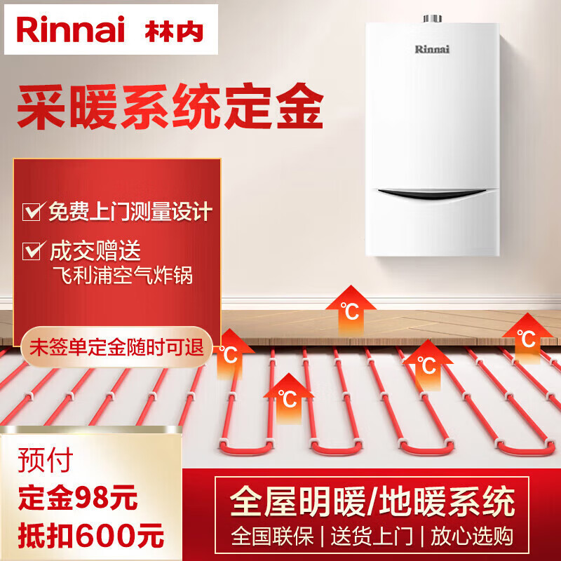 林内（Rinnai）采暖炉 壁挂炉 安装预付费 全套家用采暖 明装暗装暖气片 地暖系统（天然气12T）