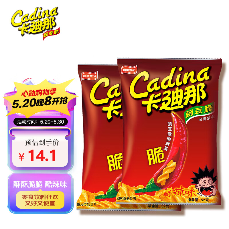 卡迪那 豌豆脆 酷辣味 62g*2组合包 休闲零食 膨化食品