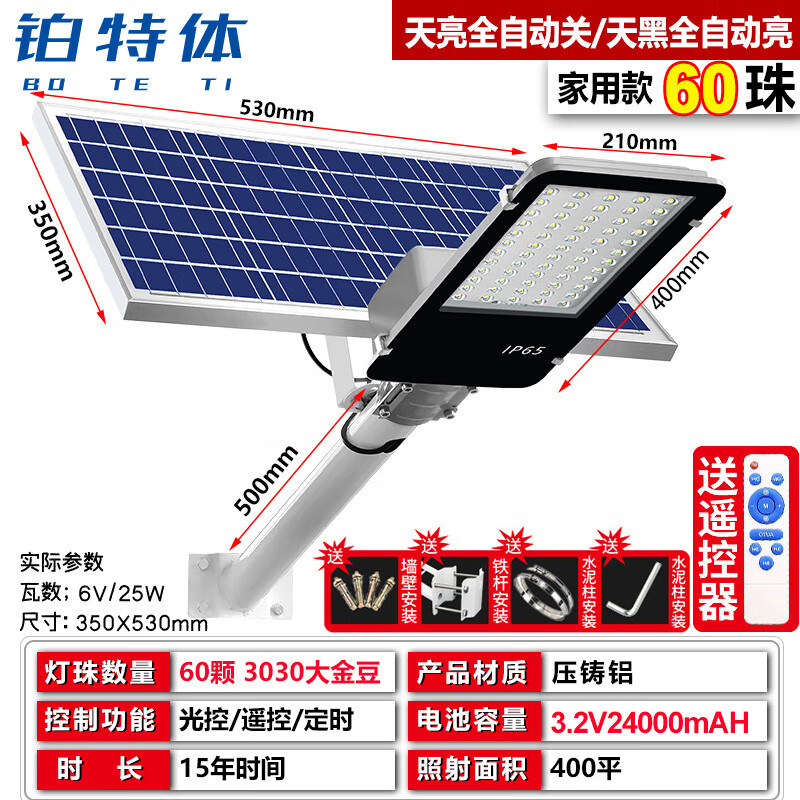 铂特体 太阳能路灯 户外太阳能灯防水照明灯超亮大功率新农村改造照明路灯 高亮款60珠 照明400