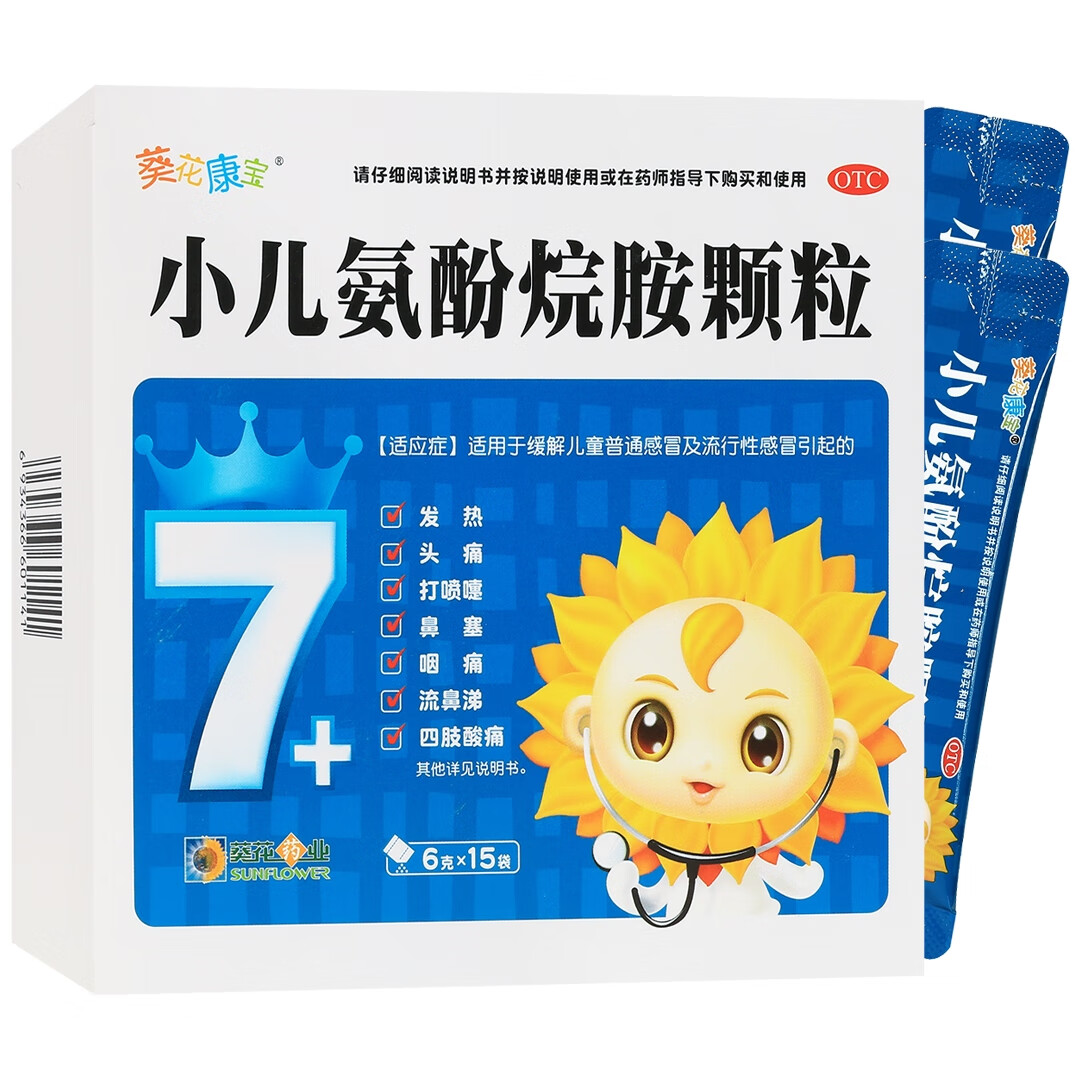 [葵花康宝] 小儿氨酚烷胺颗粒 6g*15袋/盒 儿童普通感冒流行性感冒