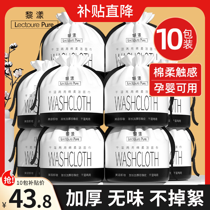 黎漾特厚款一次性洗脸巾棉柔洗面巾擦脸巾洁面巾珍珠纹湿敷卸妆化妆棉 加宽加厚 囤货装【10包】