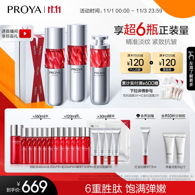 珀莱雅（PROYA）红宝石水乳套装 淡纹补水 护肤品套装礼盒 化妆品全套 生日礼物 【现货速达】红宝石水乳精华使用感如何?