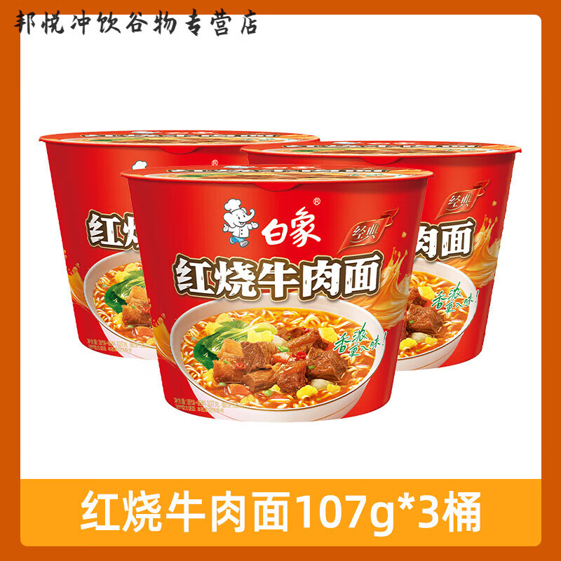 方便面桶装红烧牛肉香辣香菇炖鸡老坛酸菜方便面整箱批发速食 红烧牛肉面3桶