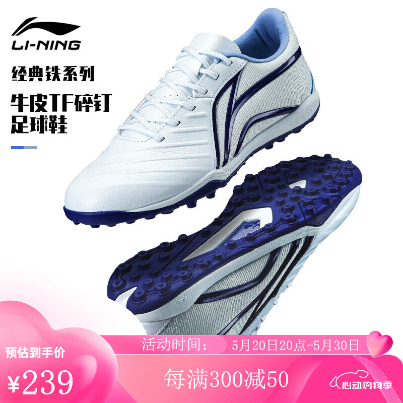 李宁(li-ning)足球鞋铁系列 tf碎钉牛皮人造草比赛训练球鞋飞盘鞋男