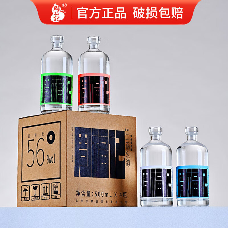 周福记北京二锅头光瓶口粮酒绵柔纯粮食固态法清香型白酒 56度 500ml